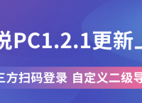 短说PC端1.2.1正式版（更新第三方扫码登录、自定义二级导航等）